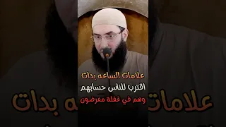 علامات الساعة بدأت ياشباب الصلاة الشيخ ابو عبد الرحمن المتوكل دندنها
