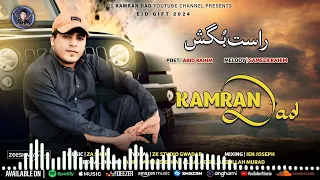 Kamran Dad New Balochi Song Poet Abid Rahim Rast Bgosh 