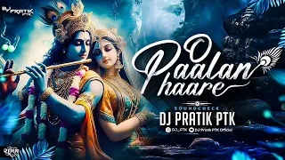 o paalan haare soundcheck dj pratik ptk lata mangeshkar