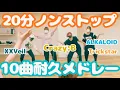 Download Lagu あんスタオタクなら10曲シャッフルノンストップで踊れるっしょ？