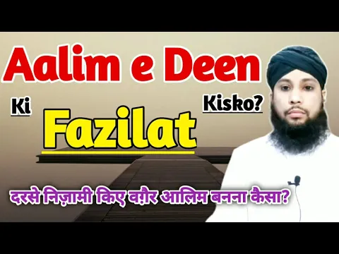 Alim e Deen Ki Fazilat | Kya Sirf Dars e Nizami Karne Wala Hi Alim Hoga | Bina Madrse Aalim Banna