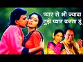 Lagu प्यार से भी ज्यादा तुझे प्यार करता हूं, (Ilaaka) Pyar Se Bhi Jyada/ Mohmmad Aziz, Aasha Bhoshle Song