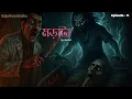 Download Lagu Morata( মড়াটা ) | Bonoful | বাংলা ভূতের গল্প | Horror Story | GVS Productions | Episode - 11 |