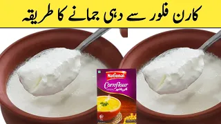 cornflour se dahi banane ka tarika dahi banane ka aasan tarika yogurt recipe by jamila ashraf