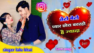  tero mero pyar chura bad raho hai jyada singer lalu bhai