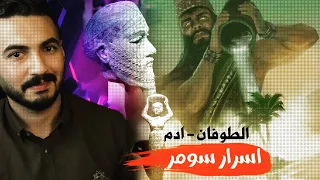 اسرار حضارة سومر دندنها