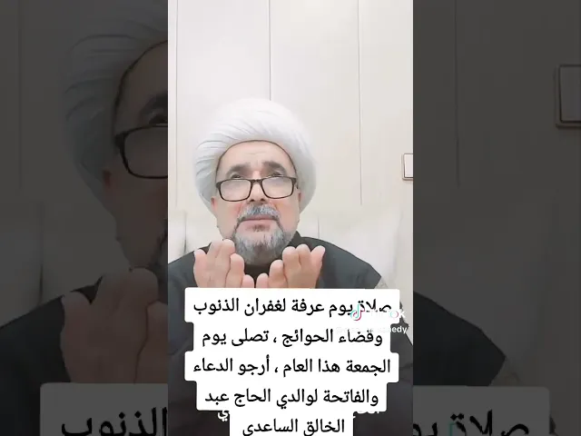 ⁣صلاه يوم عرفه بعد صلاه الظهر والعصر اليوم تغفر به ذنوبك