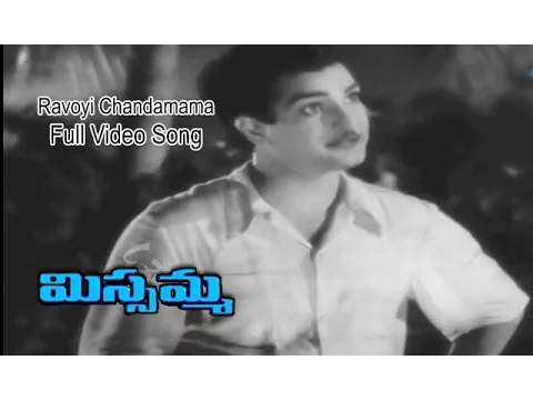 Download MP3 Ravoyi Chandamama Full Video Song | Missamma | N.T.Rama Rao | Savitri | ANR | Jamuna | ETV Cinema