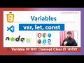 Javascript Variables Complete Explanation let const var Naming Rule JS Tutorial Hindi