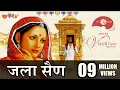 Download Lagu Jala Sain (Original Song) | Jodi Ra Jalal | Superhit Rajasthani Wedding Song | Seema Mishra