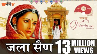 jala sain original song jodi ra jalal rajasthani wedding song seema mishra