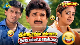 இந்த சென்ட்ரல் ஜெயிலுக்கே செல்லப்பிள்ளையா மாறிட்ட போ 🤣🤣 | Prashanth in Best Comedy