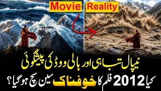 The 2012 Prophecy is Coming True? The Terrifying Secrets Behind the Nepal Catastrophe!
