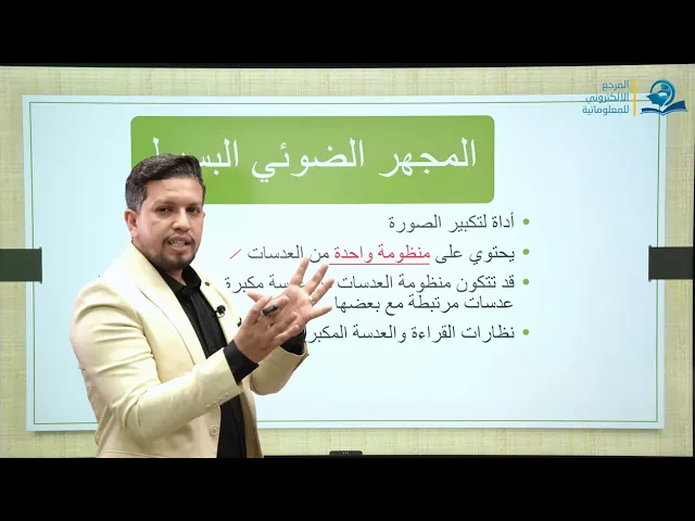 ⁣احياء الاول المتوسط | الفصل الاول |علم الاحياء والتكنولوجيا