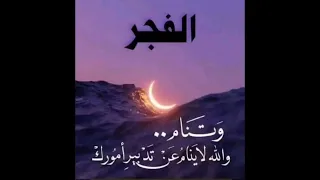 دعاء الفجر 