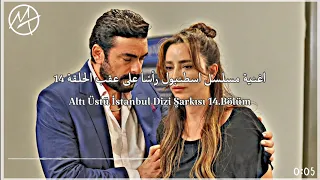 اغنية مسلسل اسطنبول رأس ا على عقب الحلقة    مترجمة                                            دندنها