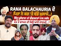 Lagu Rana Balachauria Murder Case | Father Makes Shocking Revelations | Gangster's \u0026 Sidhu Moosewala Link