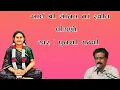 Lagu Aai Shree Sonal Maa Rachit Vinjano - Punshi Gadhvi