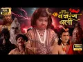 Download Lagu Jai Jai Jai Bajrangbali Full Episode |  New Released #Hindi Movie 2024 | #Movie
