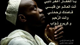 ملحون مغربي قصيدة الغف ار بالكلمات نظم ج احمد طرابلسي إنشاد الحاج الحسين التولالي Malhoun Lyrics 