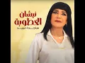 نيشان الخطوبة