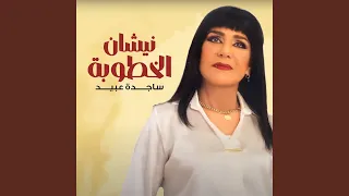 نيشان الخطوبة 