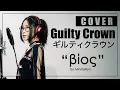 Download Lagu Guilty Crown - βίος / Bios (cover by MindaRyn)