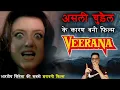 Download Lagu एक असली चुड़ैल के कारण बनी VEERANA फ़िल्म | VEERANA Movie Real Haunted Incident