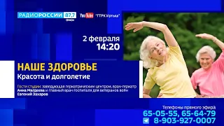 «Наше здоровье»,  красота и долголетие