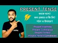 Present Tense In English Grammar Full Details Definition Structure Example