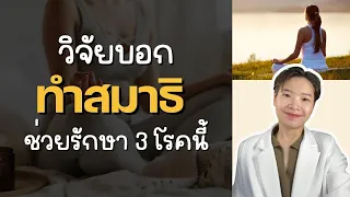 คลื่นสมองในขณะทำสมาธิเปลี่ยนแปลงอย่างไร