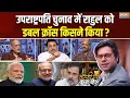 Download Lagu Coffee Par Kurukshetra: क्या Rahul Gandhi की पार्टी ने Cross Voting कर दी? | Vice President Election