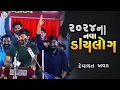 Lagu ૨૦૨૪ ના નવા ડાયલોગ - દેવાયત ખવડ ||  2024 new dialoge - devayat khavad