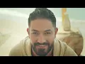 Maher Jah - Fahemo (Official Music Video) | ماهر جاه - فهمو