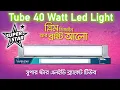 Super Star Bracket Tube 40 Watt Led Light