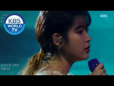 Download MP3 IU(아이유) - Through the Night(밤편지) (Sketchbook) | KBS WORLD TV 200918