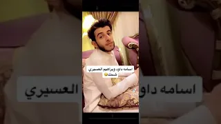 ابراهيم عسري  اسامه داود دندنها