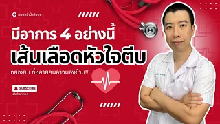 ขาบวมและนอนราบไม่ได้เกี่ยวข้องกับโรคหัวใจอย่างไร