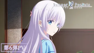 YouTube影片, 內容是Summer Pockets 的 PV6