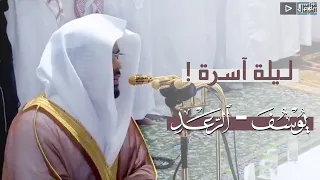 تحبير آسر من سورتي يوسف والرعد للشيخ ياسر الدوسري من ليالي رمضان ١٤٣٦هـ 