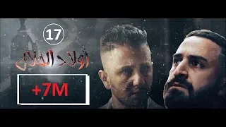 Wlad Hlal Épisode 17 Ramdan 2019 أولاد الحلال الحلقة 17 السابعة عشر  Wlad Hlal Épisode 17 Ramdan 2019 أولاد الحلال الحلقة 17 السابعة عشر