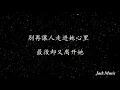 阿拉斯加海湾 - 菲道尔 （歌词版）