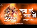 Download Lagu Manaa Ke Labo Ji | Lala Langurwa La | Alka Chandrakar | Remix | Dj Harsh Jbp x Krish dewangan