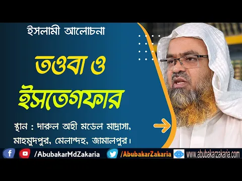 তওবা ও ইসতেগফার