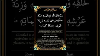 Morning Dua Hazrat Juveriya Subhanalahi Wabihamdihi Adada Khalqihi Waridha Nafsihi Wa Zinata 