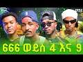 Lagu ኢሉሚናንቲ ነህ ይሉኛል botla 49 | jlalu podcast 