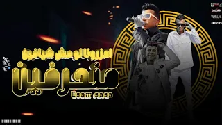 كليب منحرفين  في حضورنا الدنيا بتشقلب  عصام صاصا الكروان توزيع كيمو الديب      دندنها