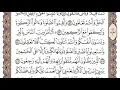 Download Lagu سورة البقرة مكتوبة / سعود الشريم