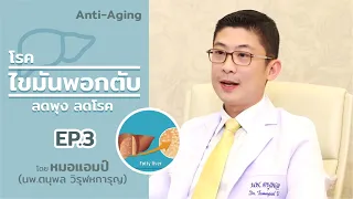 กลูตาไธโอนคืออะไร และมีประโยชน์ต่อตับอย่างไร