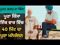 Lagu ਪੂਰਨ ਭਗਤ ਦਾ ਕਿੱਸਾ ਬਾਪੂ ਦਰਸ਼ਨ ਸਿੰਘ ਜੀ| ਪੂਰਾ ਕਿੱਸਾ ਇੱਕ ਵਾਰ ਵਿੱਚ| 40 ਮਿੰਟ ਦਾ ਪੂਰਾ ਮਨੋਰੰਜਨ